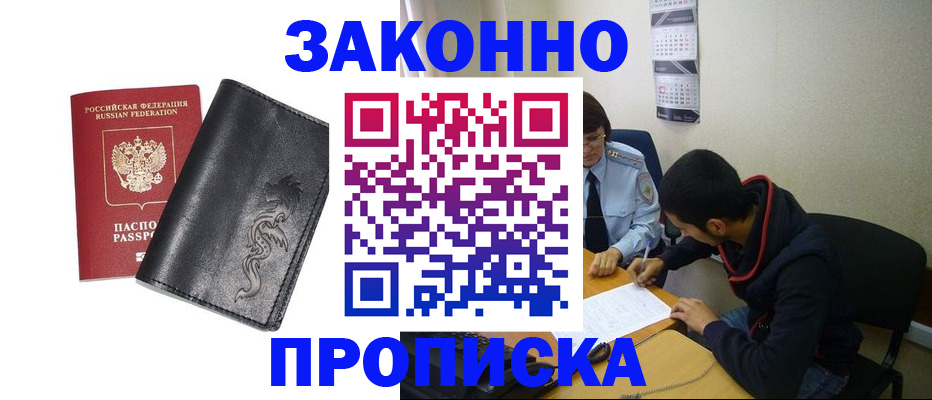 прописка штамп в Ярцево